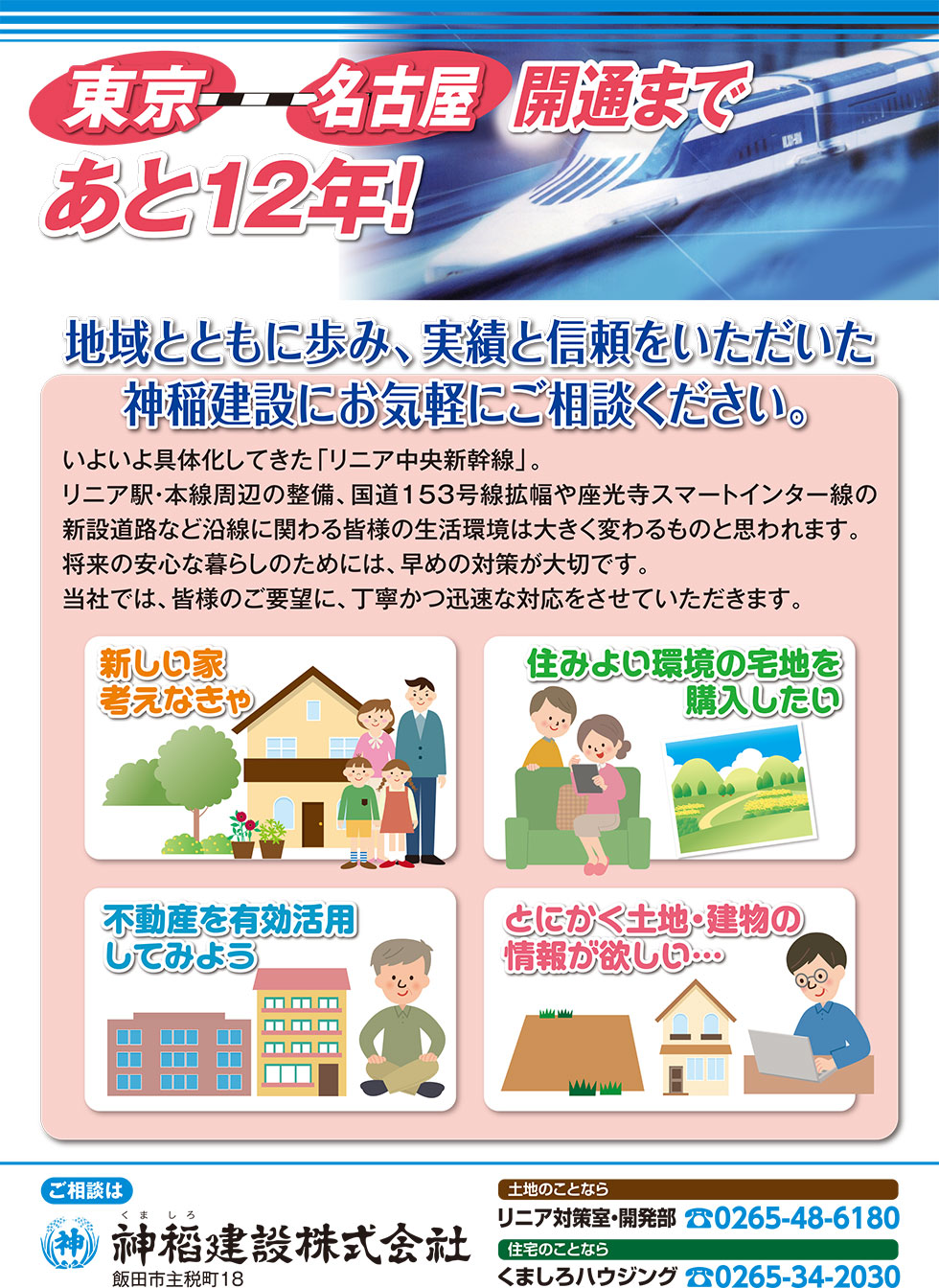 神稲建設 くましろけんせつ